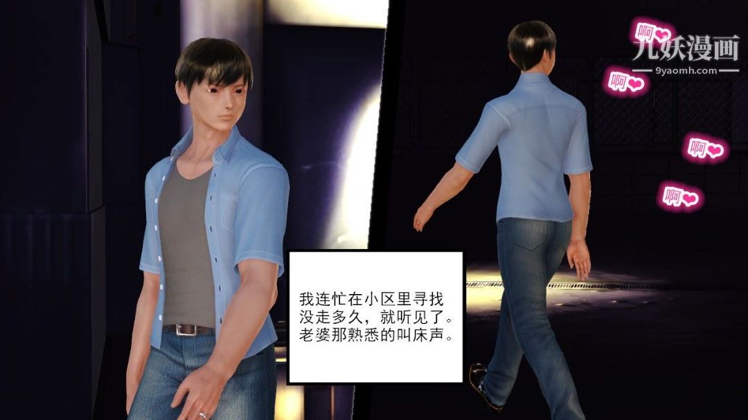 新婚妻子与卖菜老板[3D]03【第1话】