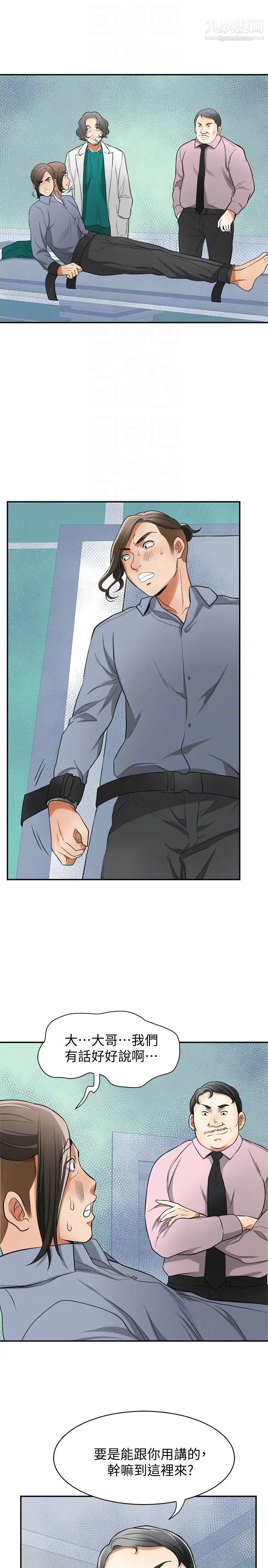 我要抢走她第32话-遭遇危机的泰锡