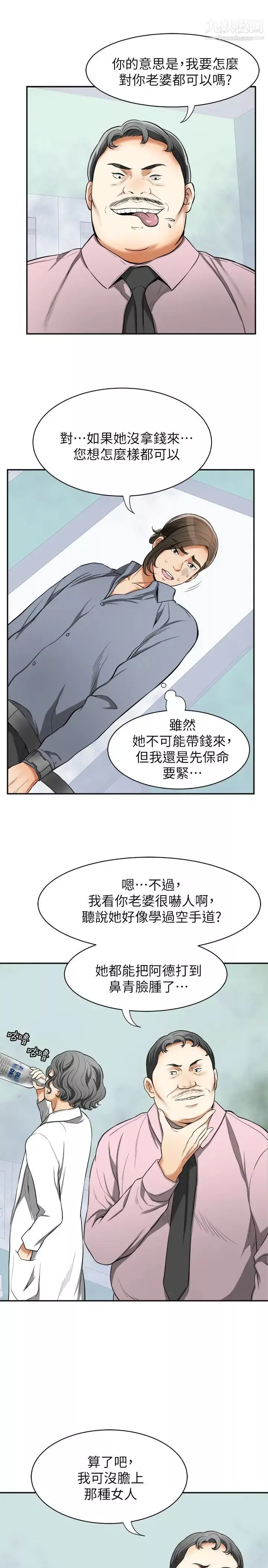 我要抢走她-第33话-恩宣再度落入黑道手中 - 图片 5