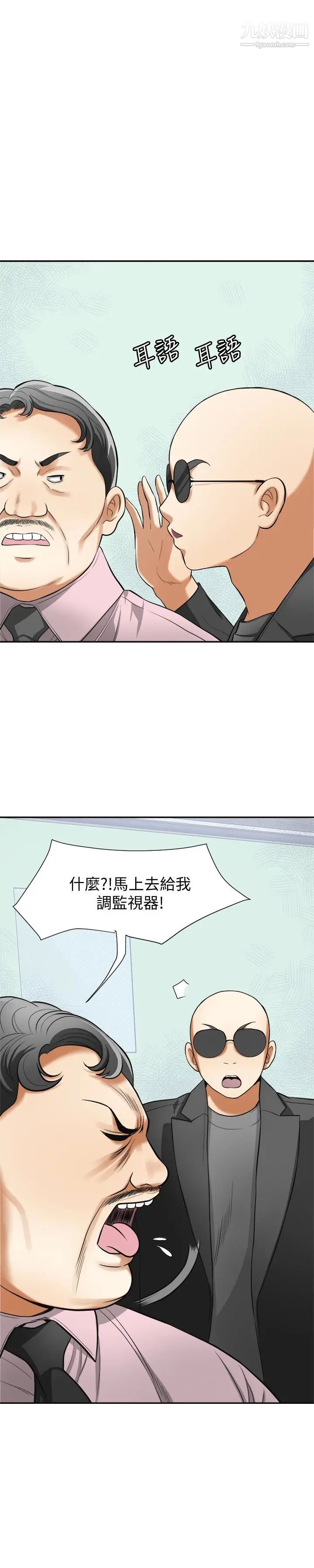 我要抢走她第33话-恩宣再度落入黑道手中