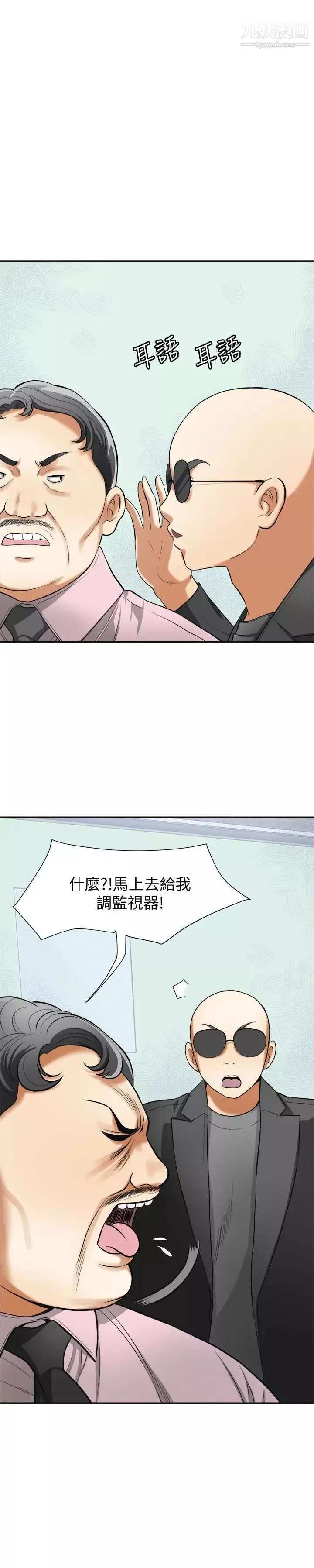 我要搶走她第33話-恩宣再度落入黑道手中