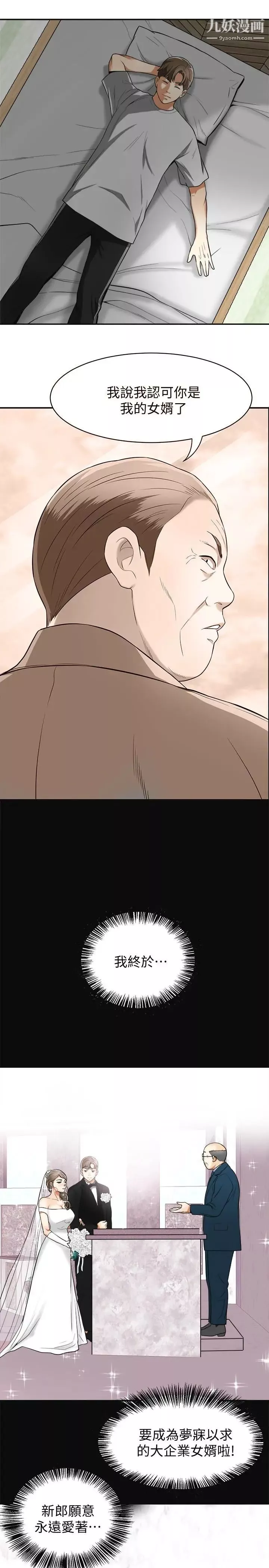 我要搶走她第33話-恩宣再度落入黑道手中