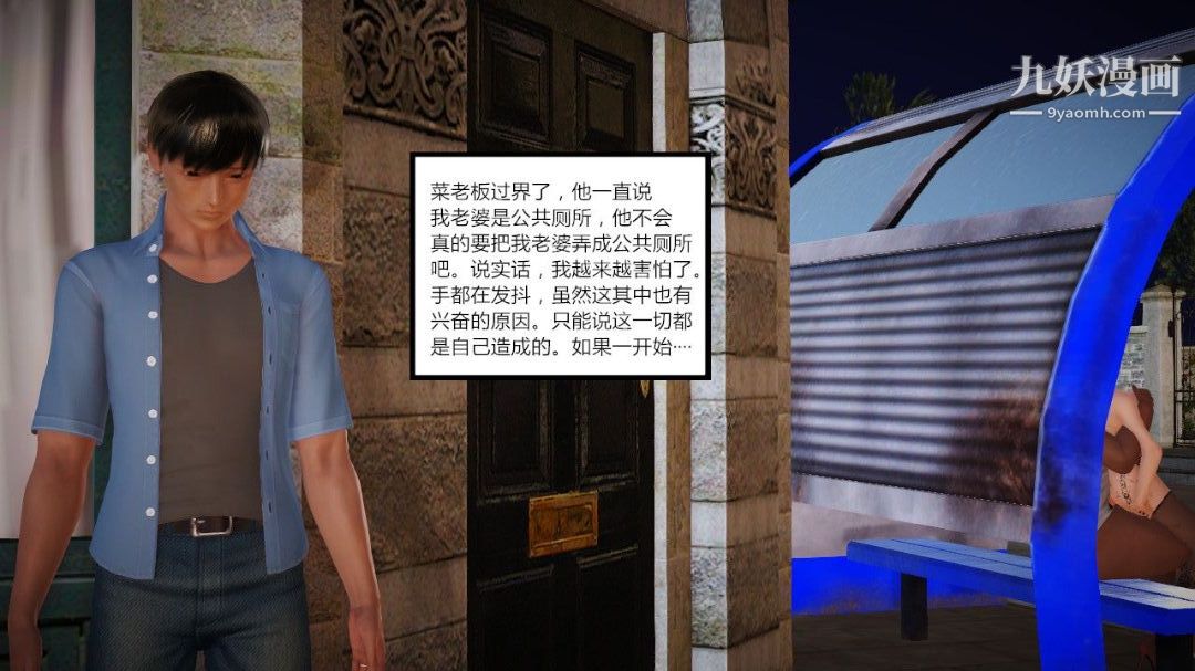 新婚妻子与卖菜老板[3D]03【第2话】