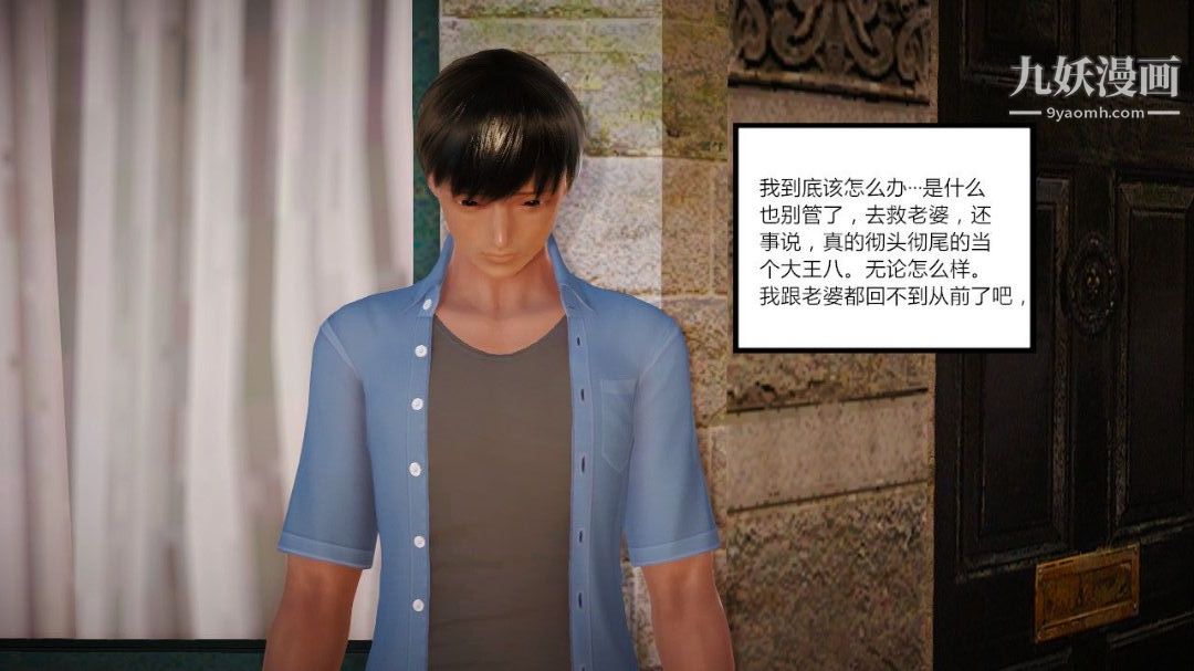 新婚妻子与卖菜老板[3D]03【第2话】