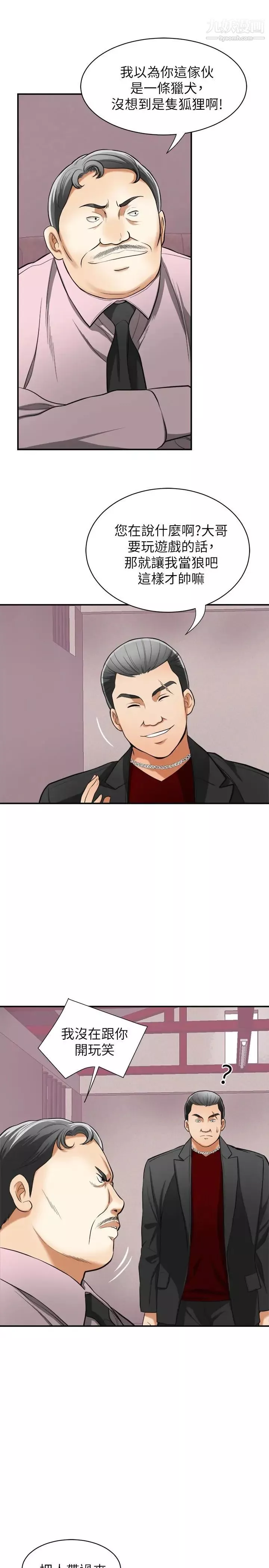 我要搶走她第33話-恩宣再度落入黑道手中