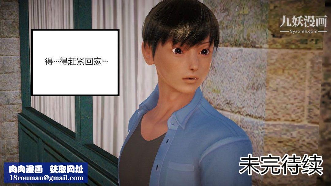 新婚妻子与卖菜老板[3D]03【第3话】