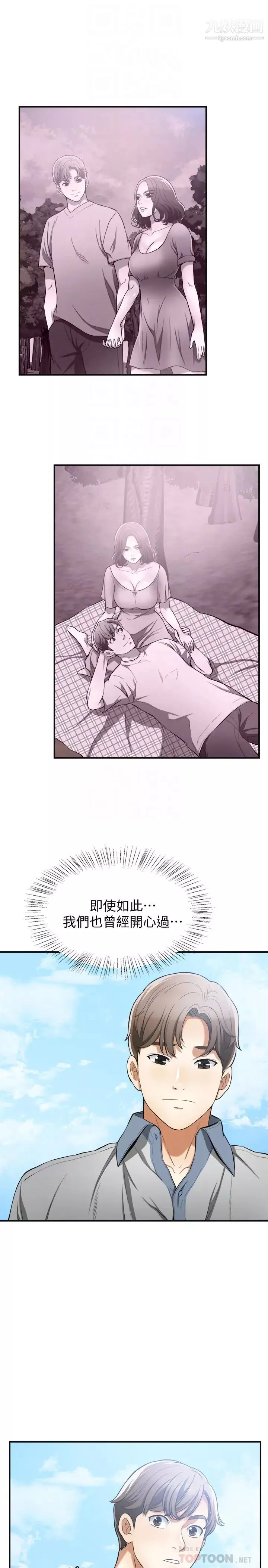 我要抢走她-第35话-给妳最极致的快感 - 图片 7