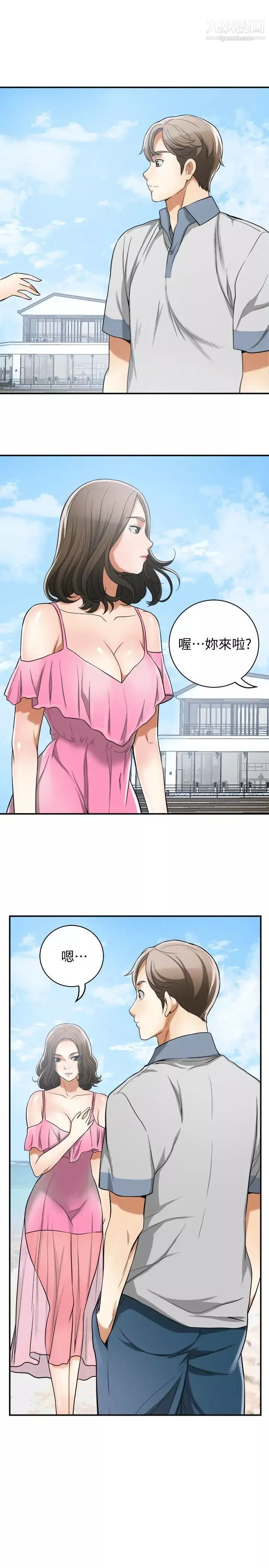 我要搶走她第35話-給妳最極致的快感