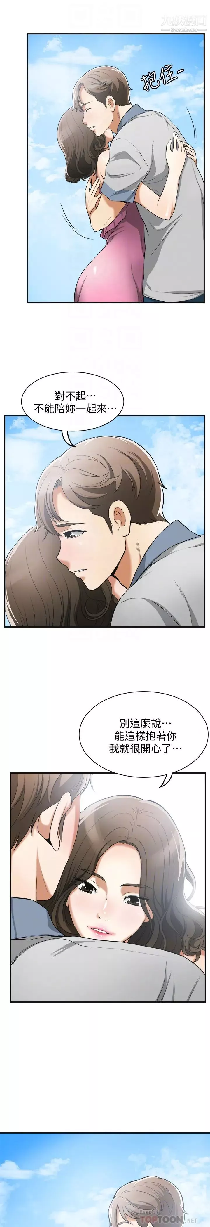 我要抢走她-第35话-给妳最极致的快感 - 图片 11
