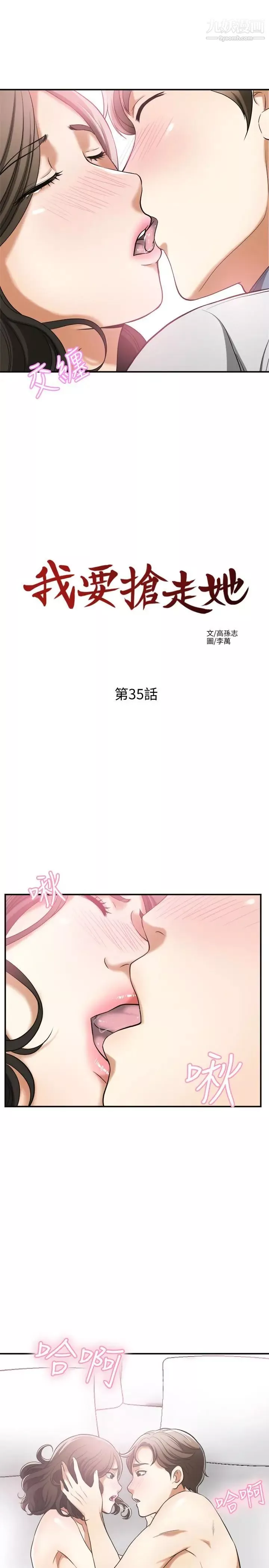 我要抢走她-第35话-给妳最极致的快感 - 图片 13