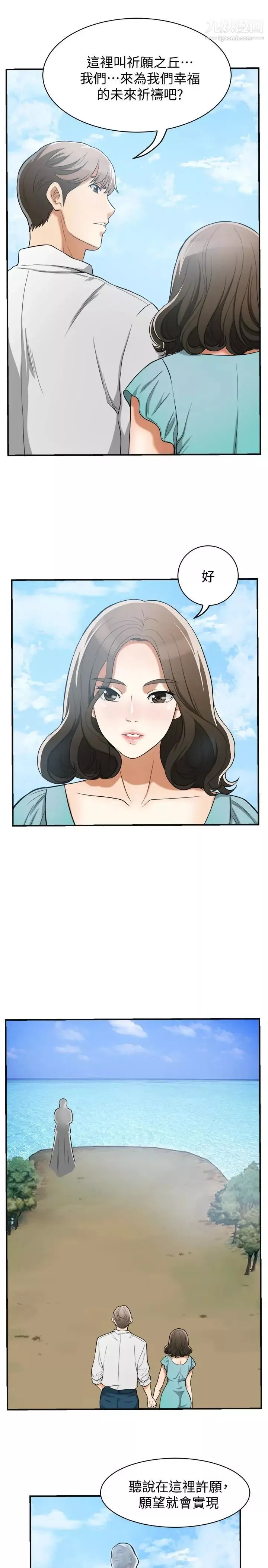 我要抢走她-第35话-给妳最极致的快感 - 图片 32