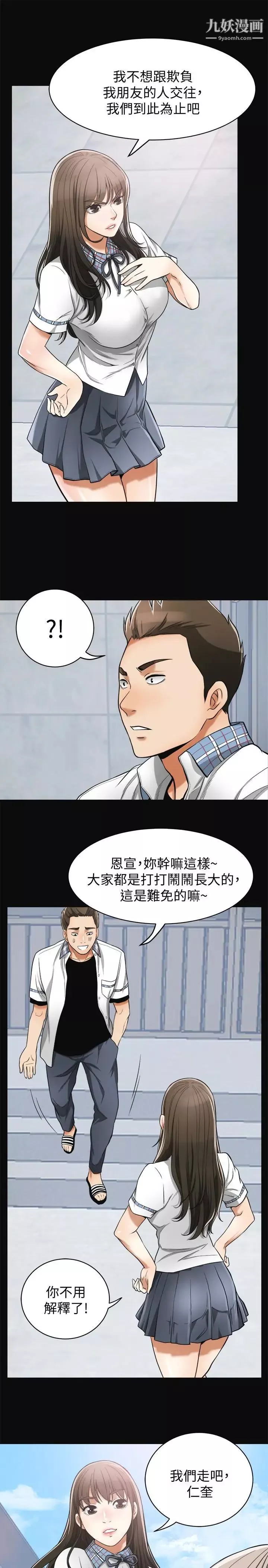 我要抢走她-第36话-太晚明白彼此的心 - 图片 14