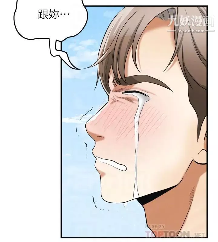我要搶走她第36話-太晚明白彼此的心