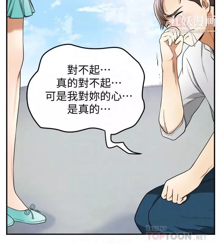 我要搶走她第36話-太晚明白彼此的心