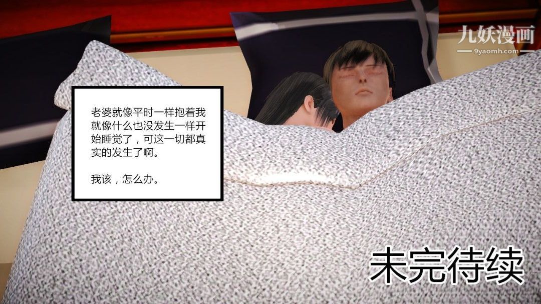 新婚妻子与卖菜老板[3D]04【第3话】