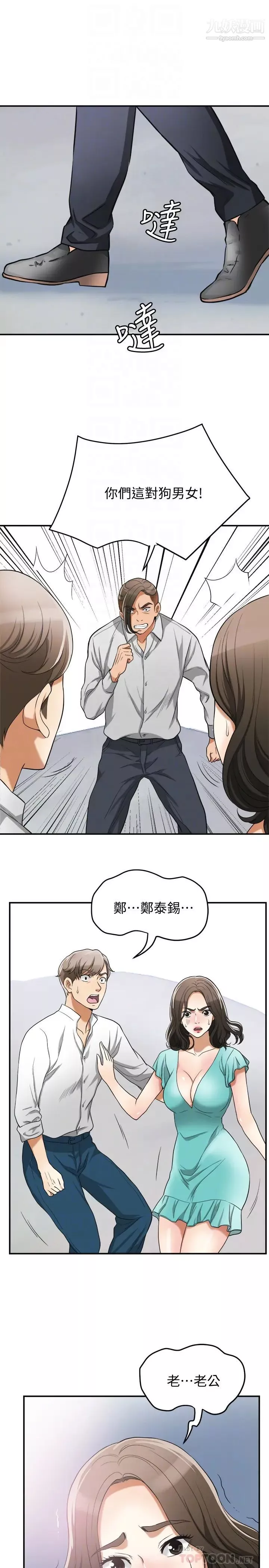 我要搶走她第36話-太晚明白彼此的心