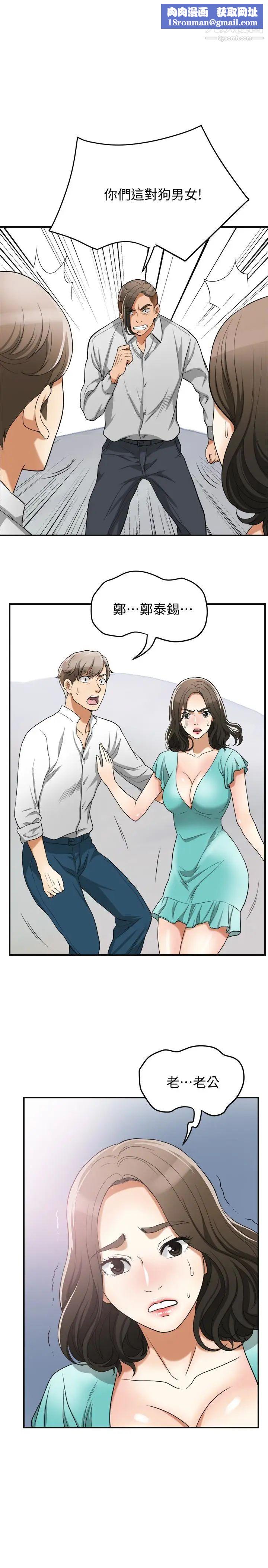 我要抢走她第37话-被戴绿帽的是你!