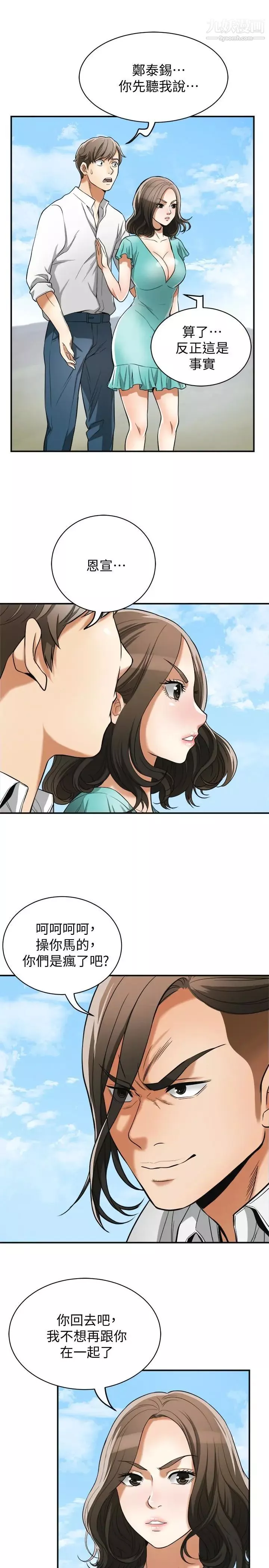 我要抢走她-第37话-被戴绿帽的是你! - 图片 4