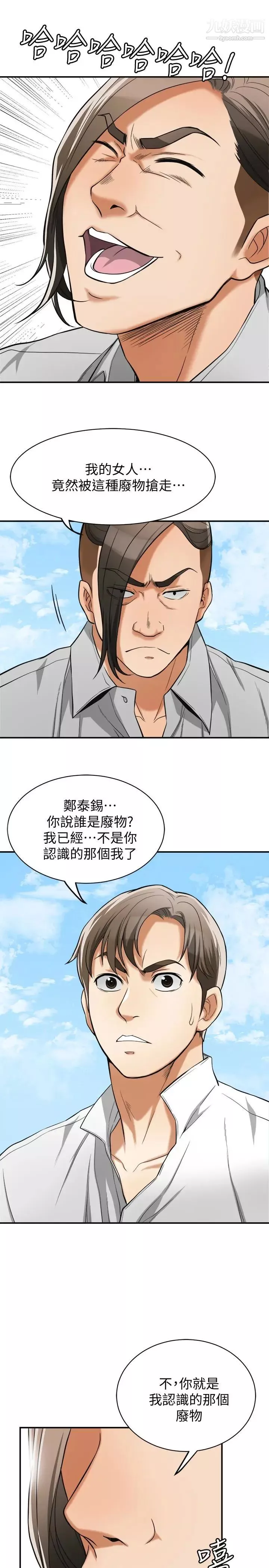 我要抢走她-第37话-被戴绿帽的是你! - 图片 8