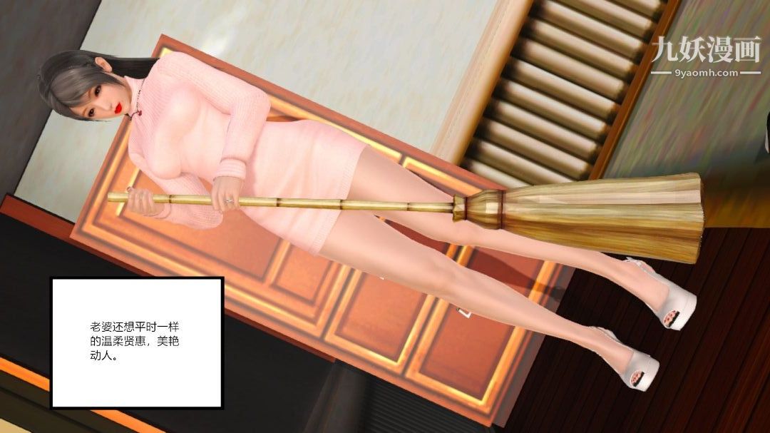 新婚妻子與賣菜老板[3D]05【第1話】