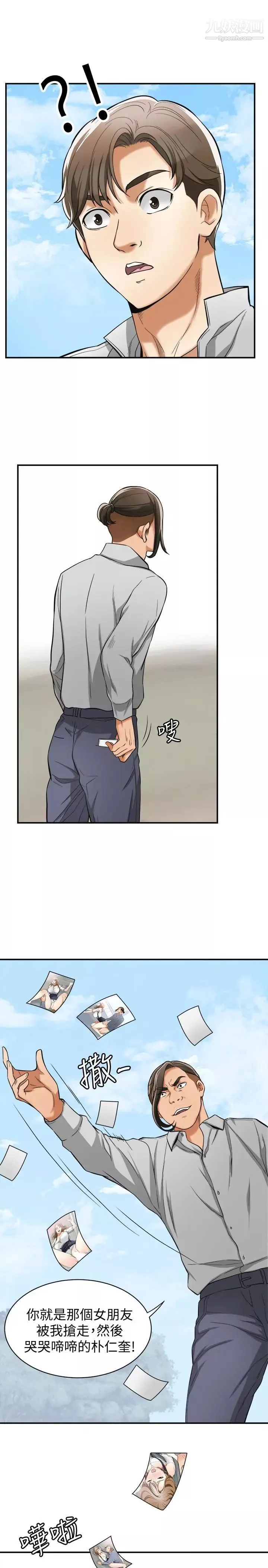 我要抢走她-第37话-被戴绿帽的是你! - 图片 10