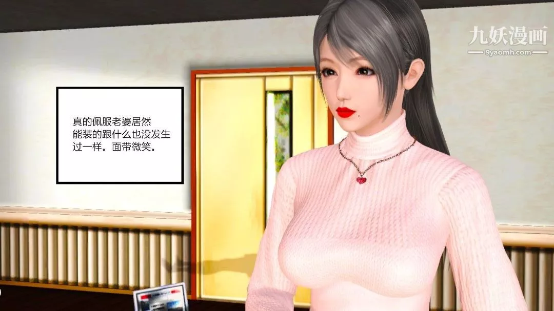 新婚妻子与卖菜老板[3D]-05【第1话】 - 图片 11