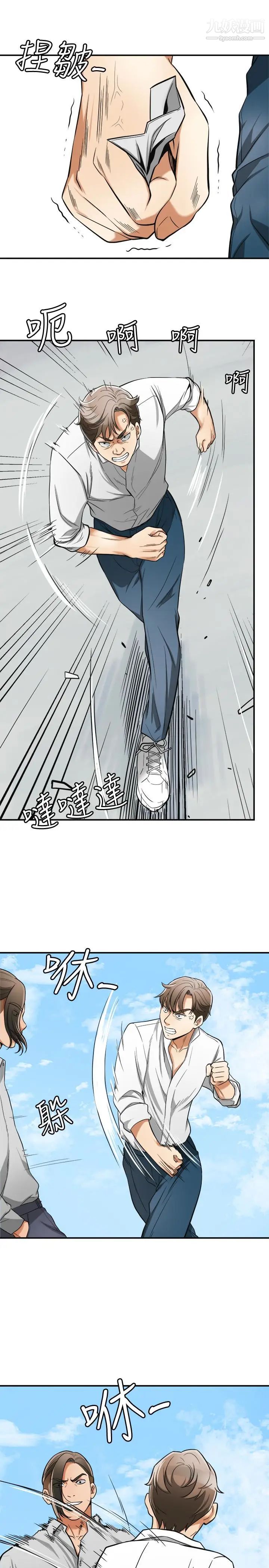 我要抢走她第37话-被戴绿帽的是你!