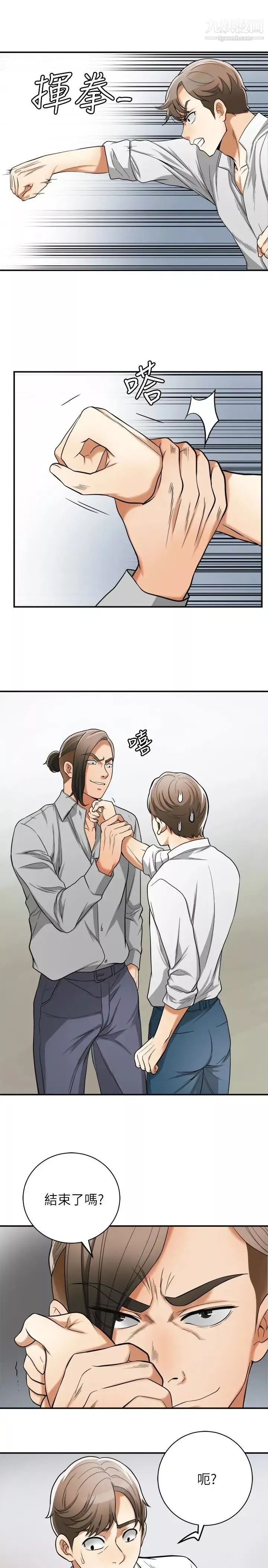 我要抢走她-第37话-被戴绿帽的是你! - 图片 18
