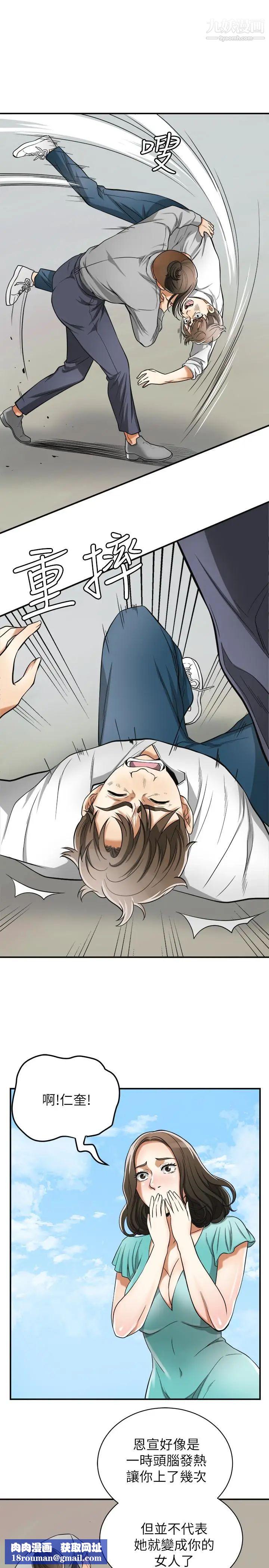 我要抢走她第37话-被戴绿帽的是你!