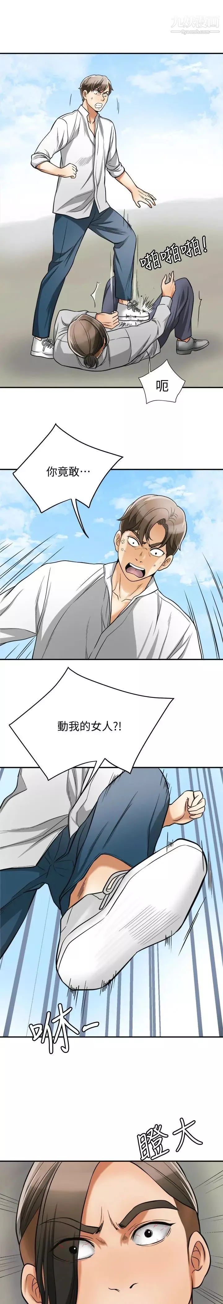 我要搶走她第37話-被戴綠帽的是你!