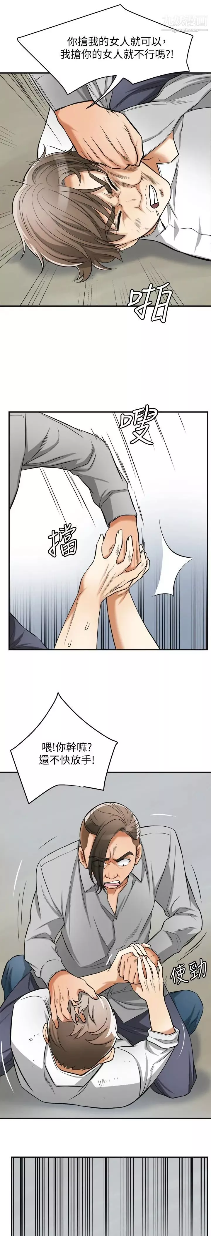 我要搶走她第37話-被戴綠帽的是你!