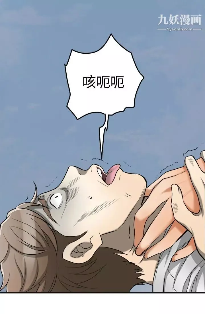 我要抢走她-最终话-最后的赢家 - 图片 2