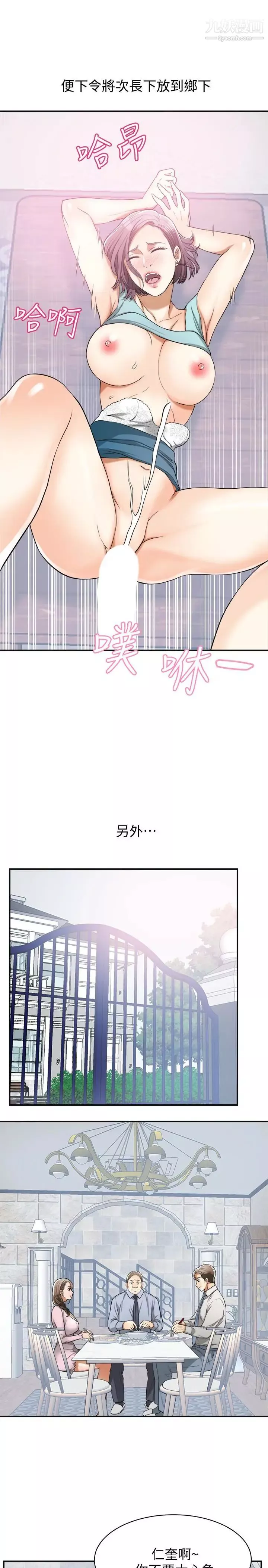 我要抢走她-最终话-最后的赢家 - 图片 21