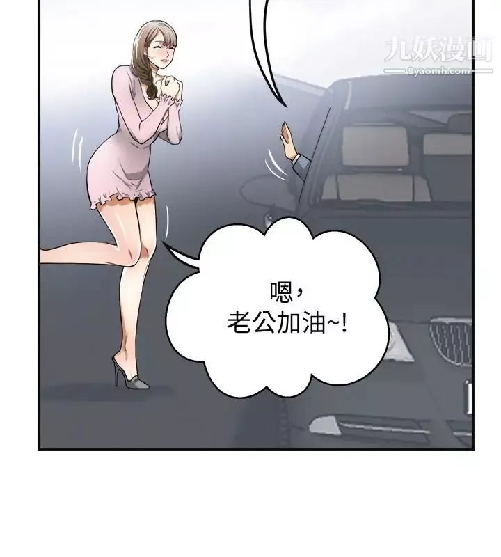 我要抢走她-最终话-最后的赢家 - 图片 28