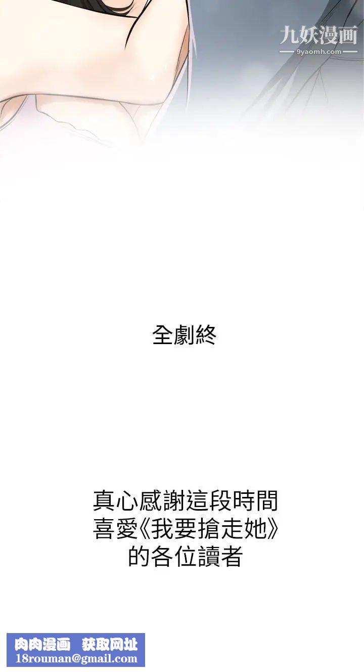 我要抢走她最终话-最后的赢家