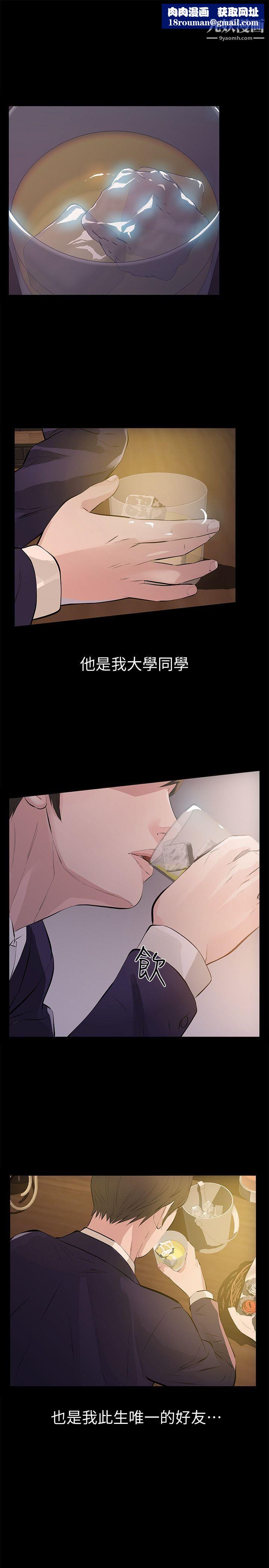 那傢伙的女人第1話-摯友危險的提議