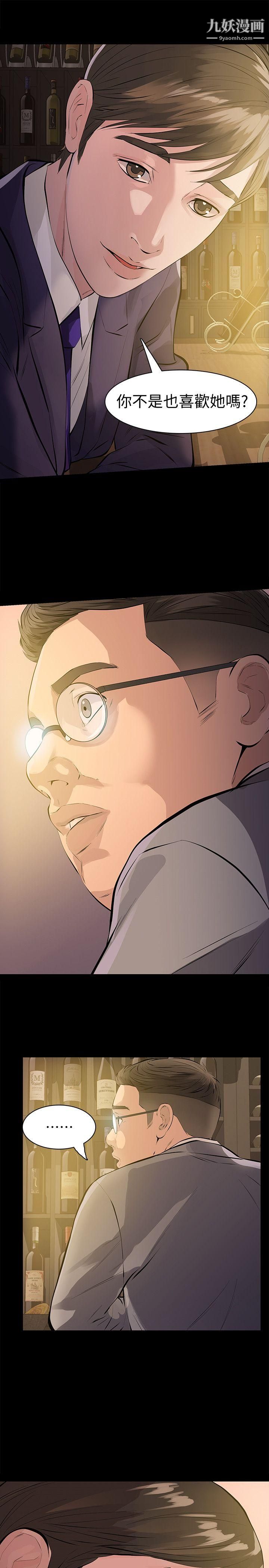 那傢伙的女人第1话-挚友危险的提议