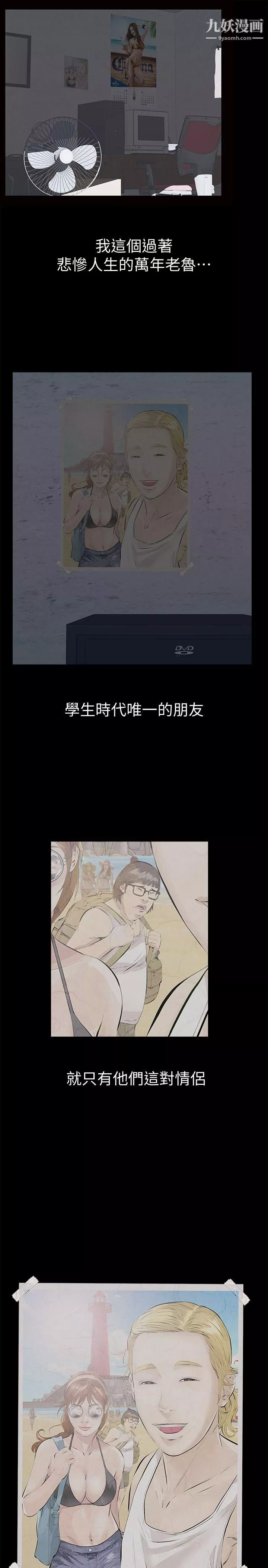 那傢伙的女人-第1话-挚友危险的提议 - 图片 9