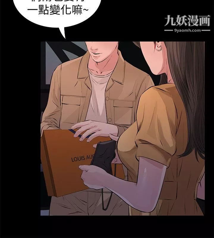 那傢伙的女人第1話-摯友危險的提議