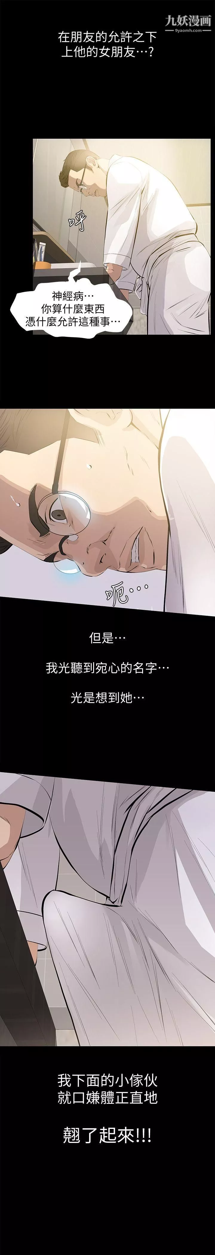 那傢伙的女人第1話-摯友危險的提議