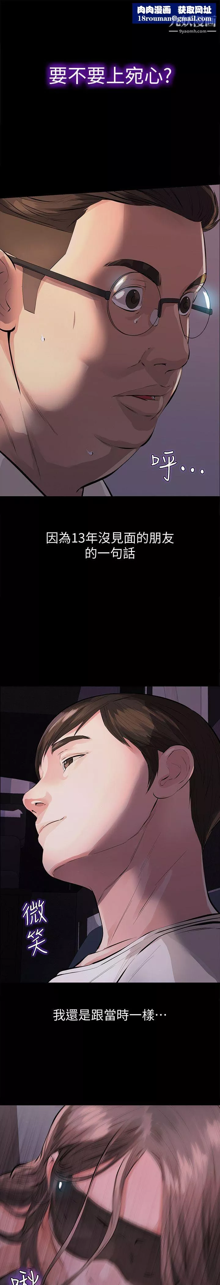 那傢伙的女人-第2话-在小房间偷偷来的两人 - 图片 1