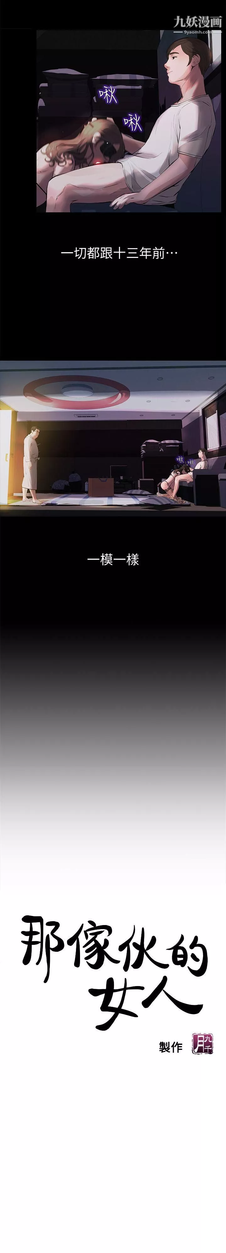 那傢伙的女人第2話-在小房間偷偷來的兩人
