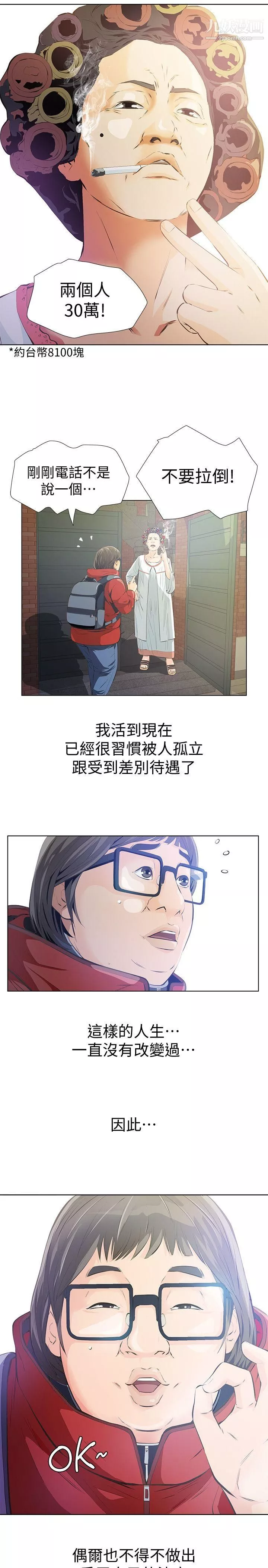 那傢伙的女人第2話-在小房間偷偷來的兩人