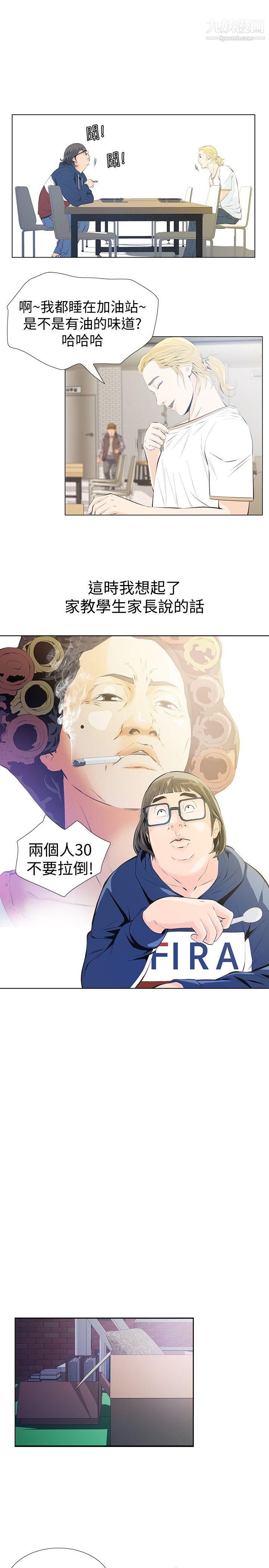 那傢伙的女人第2话-在小房间偷偷来的两人