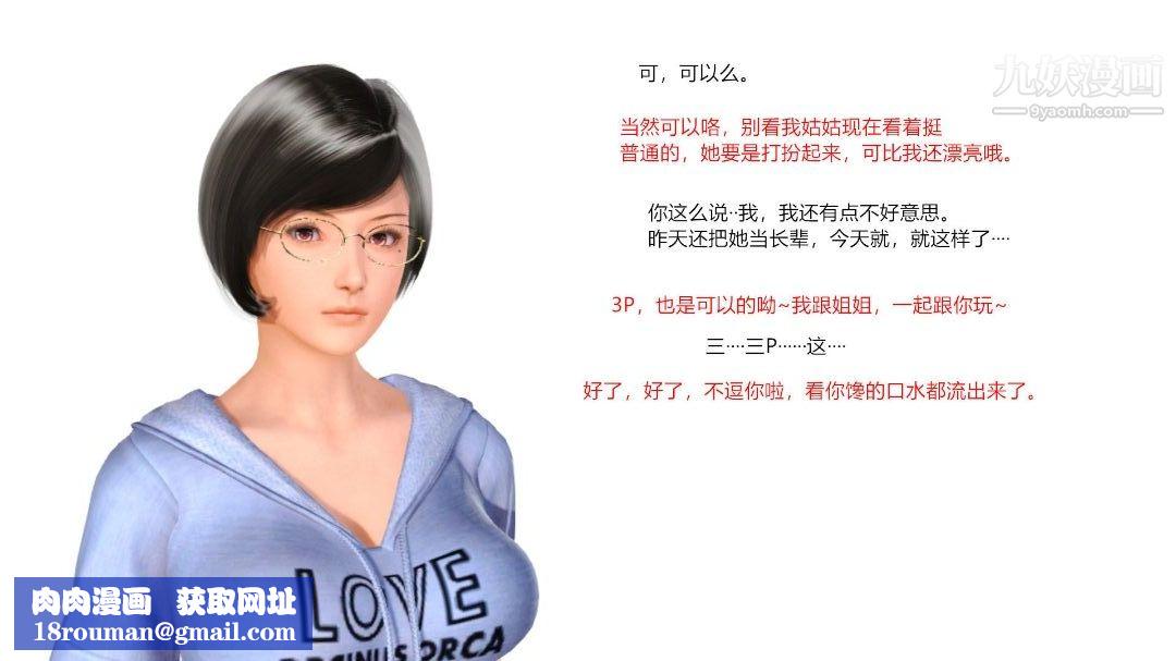 新婚妻子与卖菜老板[3D]05【第4话】