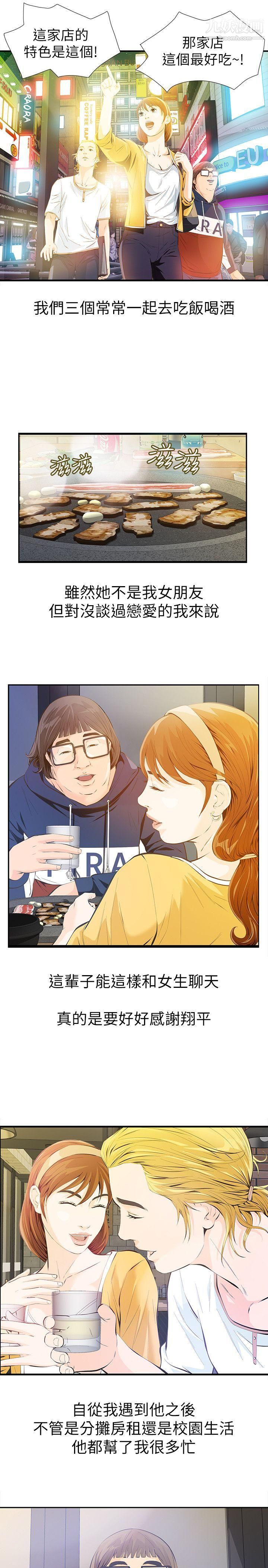 那傢伙的女人第2话-在小房间偷偷来的两人