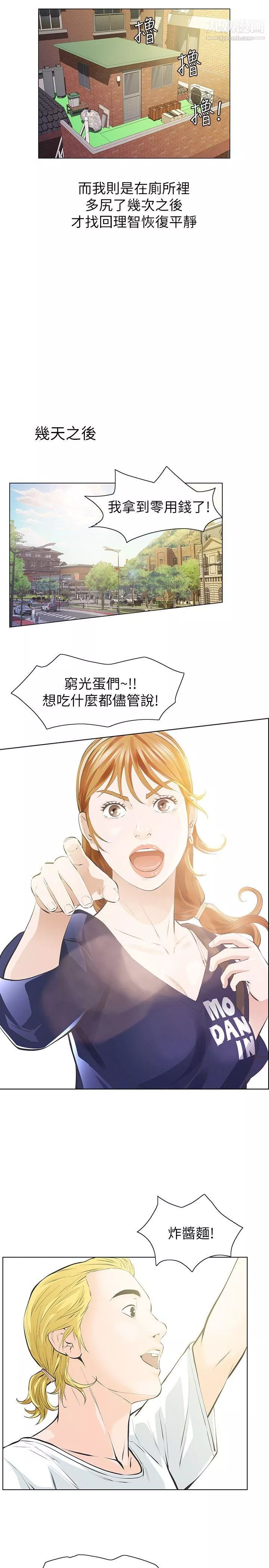 那傢伙的女人-第3话-我不在傢的时候… - 图片 17