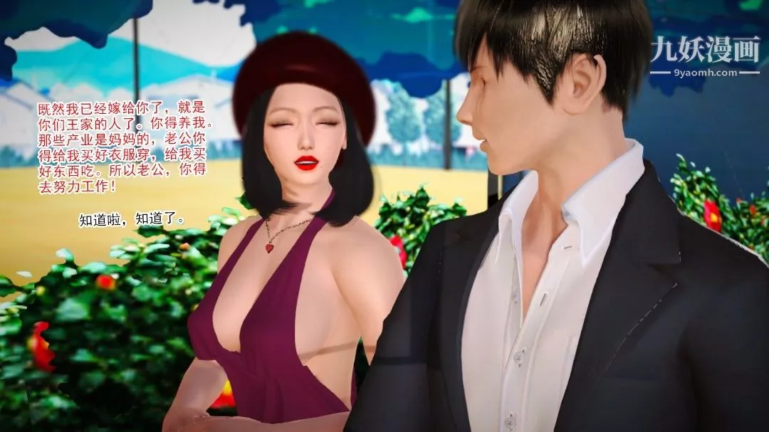 新婚妻子与卖菜老板[3D]-06【第1话】 - 图片 9