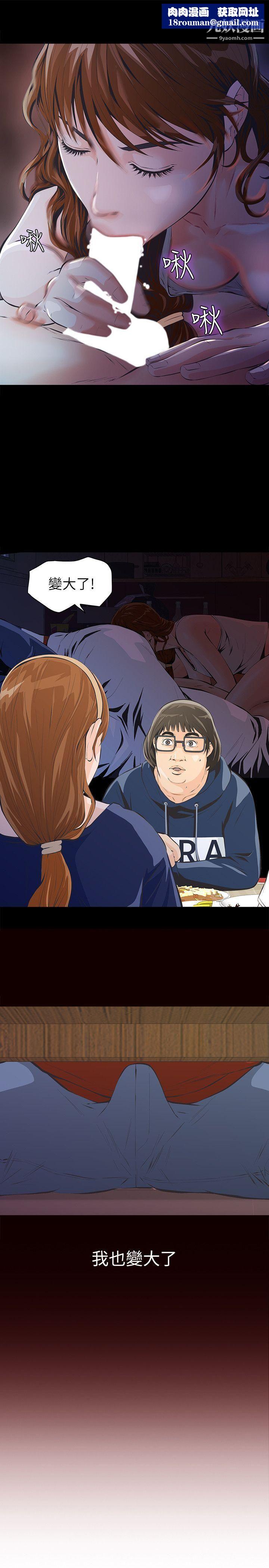 那傢伙的女人第3话-我不在傢的时候…