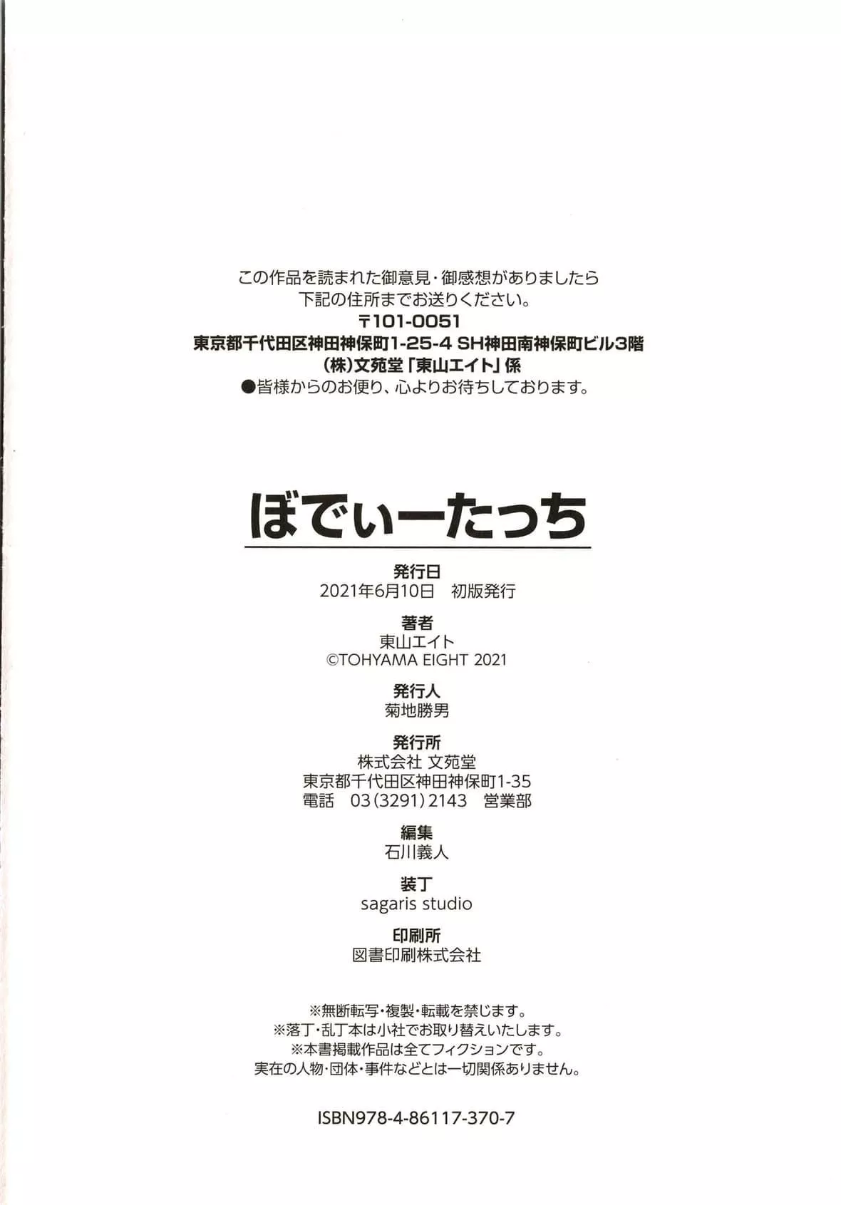 [东山エイト]ぼでぃーたっち4Pリーフレット,イラストカード[无修正]-[东山エイト]ぼでぃーたっち+4Pリーフレット,イラストカード[无修正] - 图片 214
